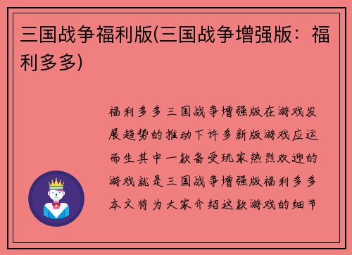 三国战争福利版(三国战争增强版：福利多多)