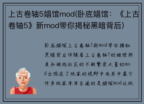 上古卷轴5娼馆mod(卧底娼馆：《上古卷轴5》新mod带你揭秘黑暗背后)