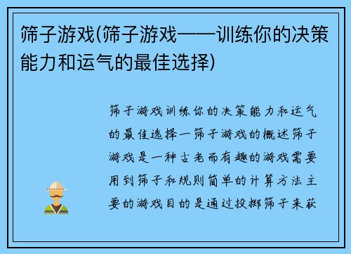 筛子游戏(筛子游戏——训练你的决策能力和运气的最佳选择)